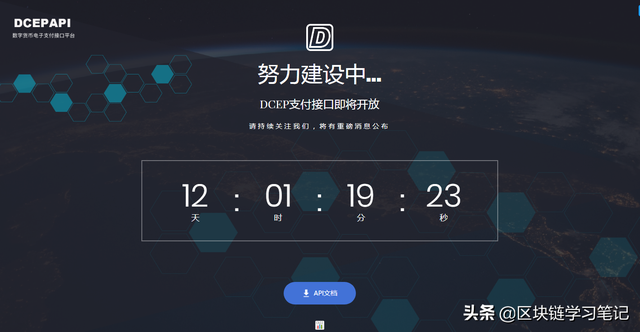 DCEP-数字货币电子支付接口平台，山寨还是正规？