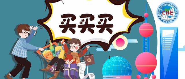 只买对的！9辆央企购物车进博会上收获满满