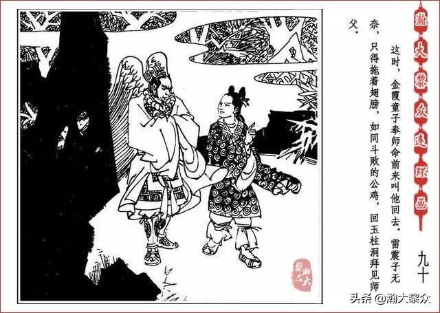 （二）人美连环画《封神演义》第五集《文王回岐山》许全群绘画