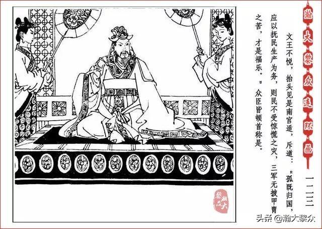 （二）人美连环画《封神演义》第五集《文王回岐山》许全群绘画