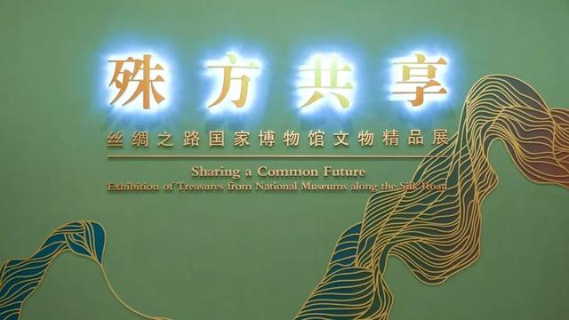 探索〡打开亚洲文明密码，探索丝绸之路视野下的文明交流