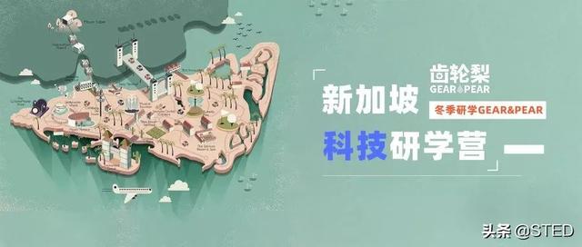 变身工程师 玩转“新”科技 | 新加坡科技研学营招募