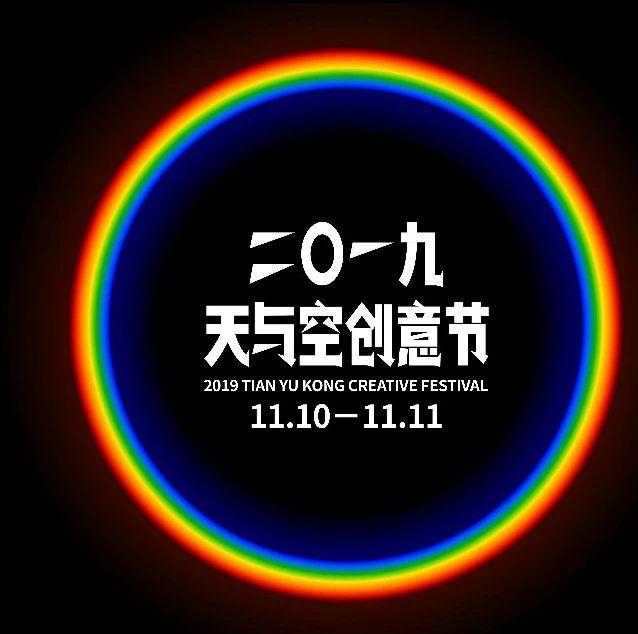 2019年广告人不可错过的创意节，送3个名额