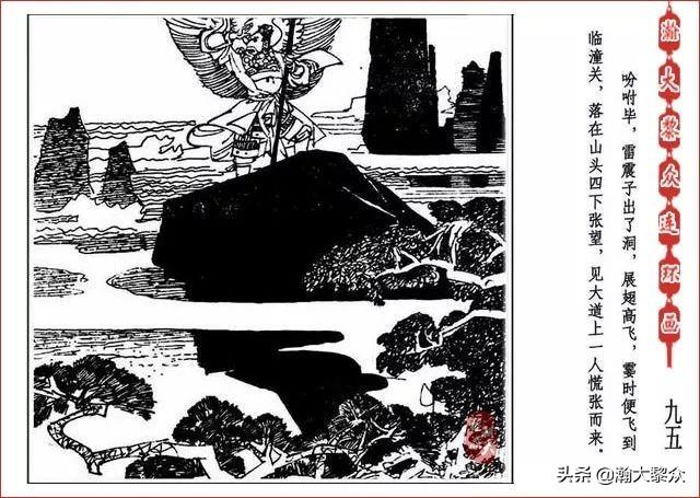 （二）人美连环画《封神演义》第五集《文王回岐山》许全群绘画