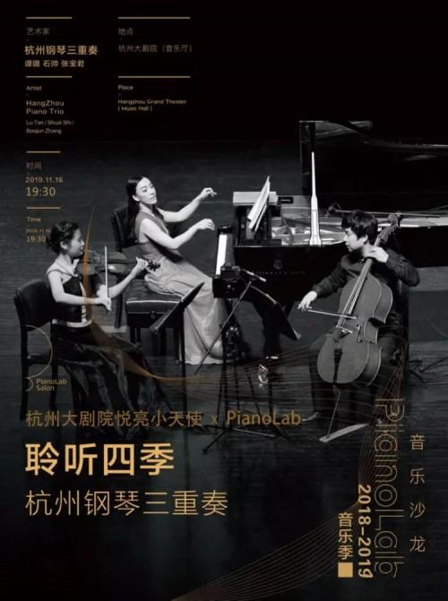 爱乐小天使 x PianoLab 深秋的小时光里 在一场音乐会中聆听四季