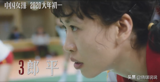 郎平梦想成真！美国人大的女儿白浪演《中国女排》，因美籍引争议