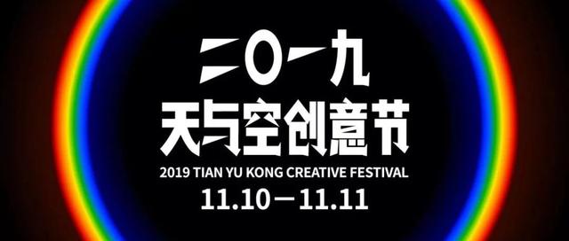双11将至，不如来场有创意的狂欢