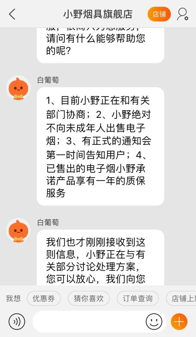 电子烟网售“熄火”！罗永浩刚就业又下岗？