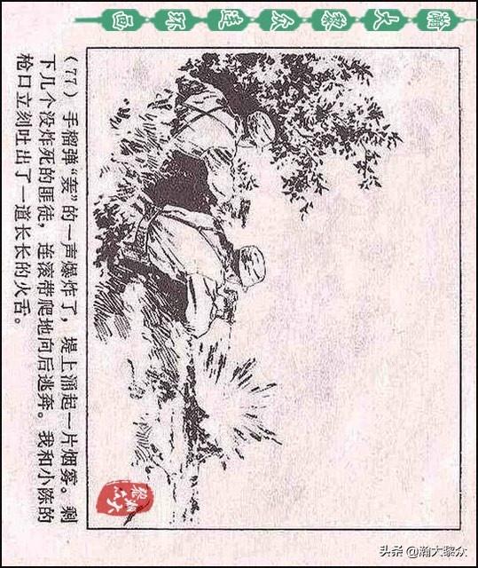 瀚大黎众｜（横屏）敌后武工队连环画《黎明的河边》顾炳鑫绘画