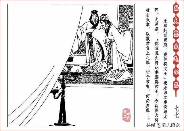 （二）人美连环画《封神演义》第五集《文王回岐山》许全群绘画