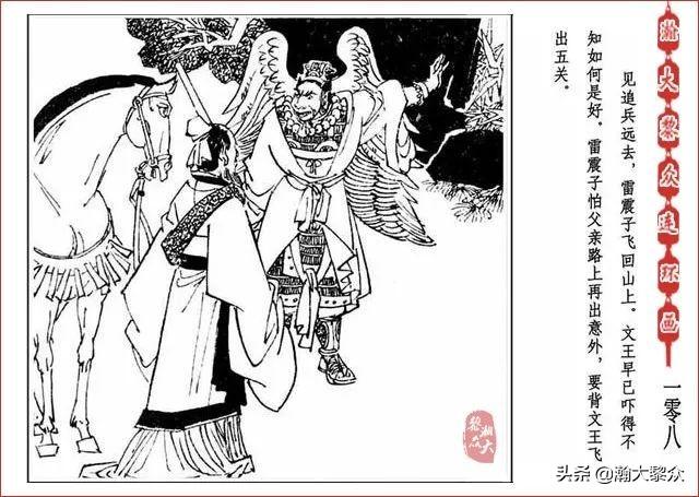 （二）人美连环画《封神演义》第五集《文王回岐山》许全群绘画