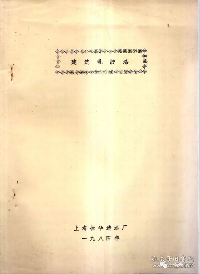 以“飞虎”牌油漆闻名！普陀这家造漆厂的前世今生你了解吗？