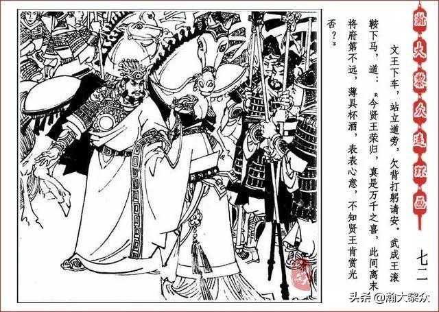 （二）人美连环画《封神演义》第五集《文王回岐山》许全群绘画