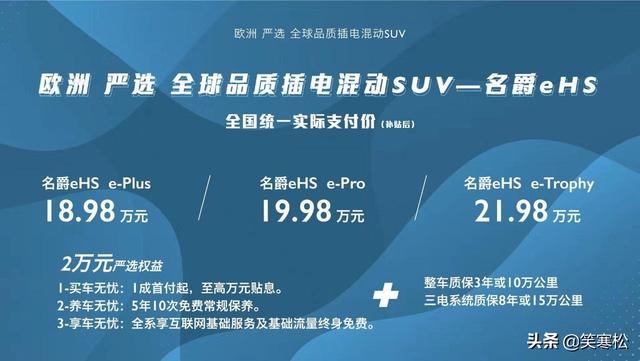 满足欧洲标准“出征”海外，名爵eHS售价18.98万元-21.98万元