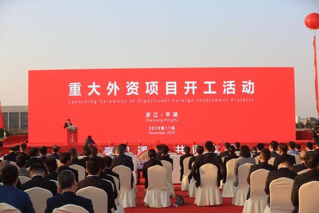 总投资超100亿美元！54个全省重大外资项目开工