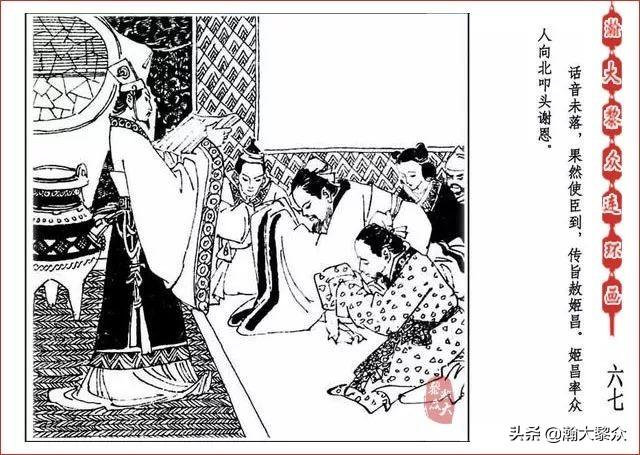 （二）人美连环画《封神演义》第五集《文王回岐山》许全群绘画