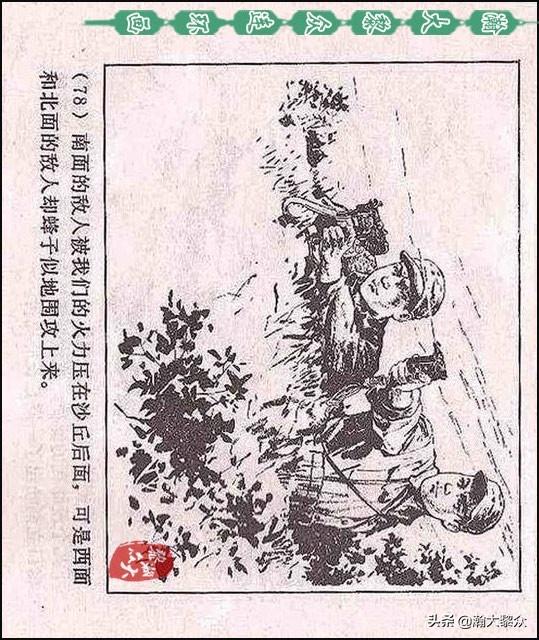 瀚大黎众｜（横屏）敌后武工队连环画《黎明的河边》顾炳鑫绘画