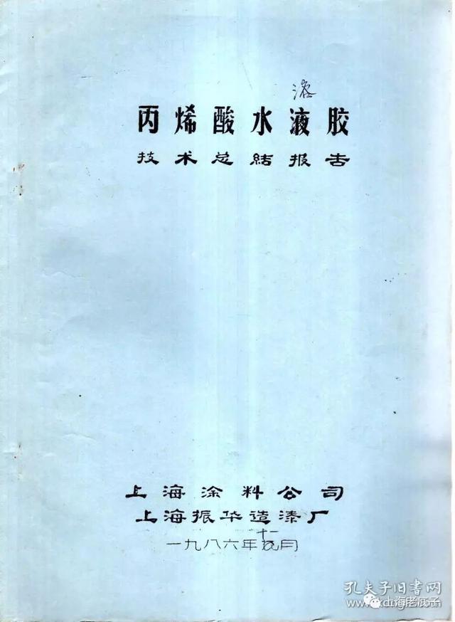 以“飞虎”牌油漆闻名！普陀这家造漆厂的前世今生你了解吗？