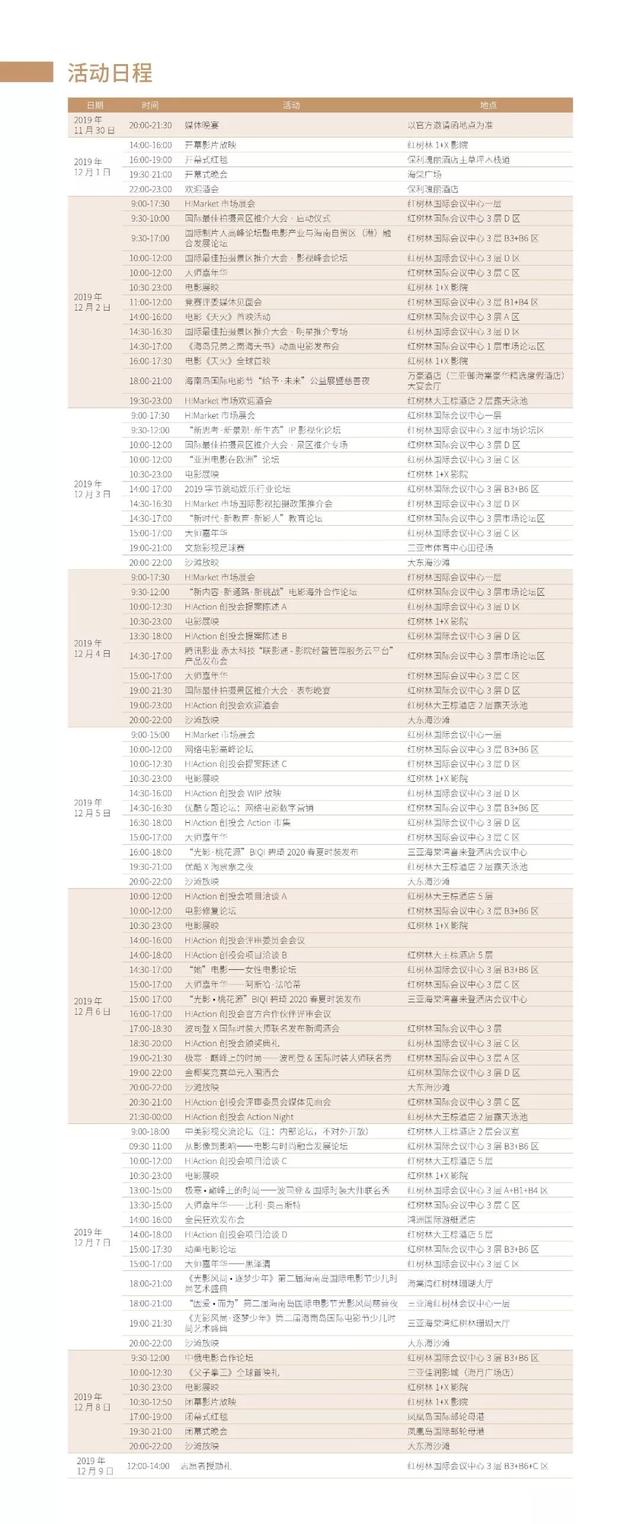 “金椰奖” | 竞赛单元剧情短片入围名单公布