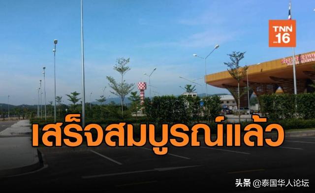 泰国也拉府勿洞机场竣工 预计2020年6月正式通航