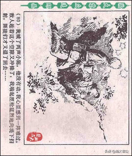 瀚大黎众｜（横屏）敌后武工队连环画《黎明的河边》顾炳鑫绘画