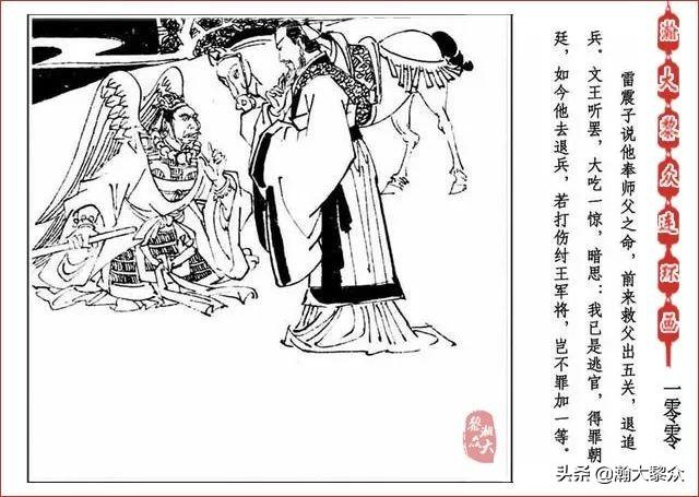 （二）人美连环画《封神演义》第五集《文王回岐山》许全群绘画