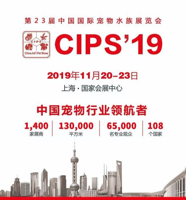 2019CIPS展商邀约排名公布，百万广告资源花落谁家？