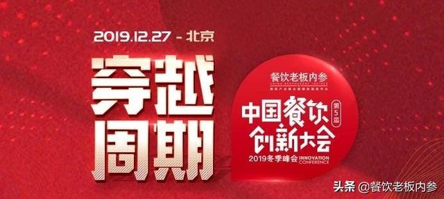 十个词总结中国餐饮2019年，明年怎么干要分四步走