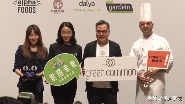 "新猪肉"来啦｜green common进京力推健康素食风