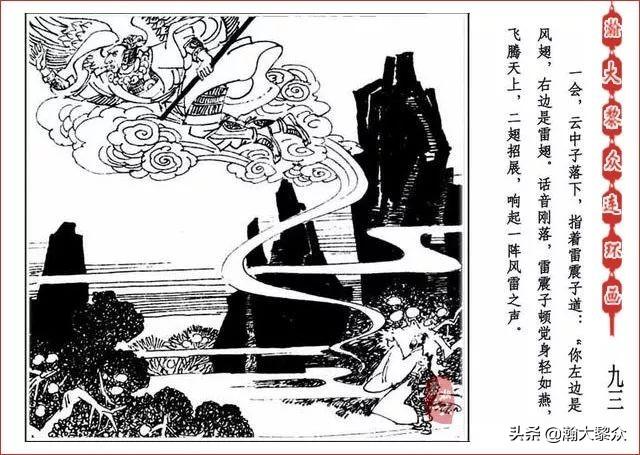 （二）人美连环画《封神演义》第五集《文王回岐山》许全群绘画