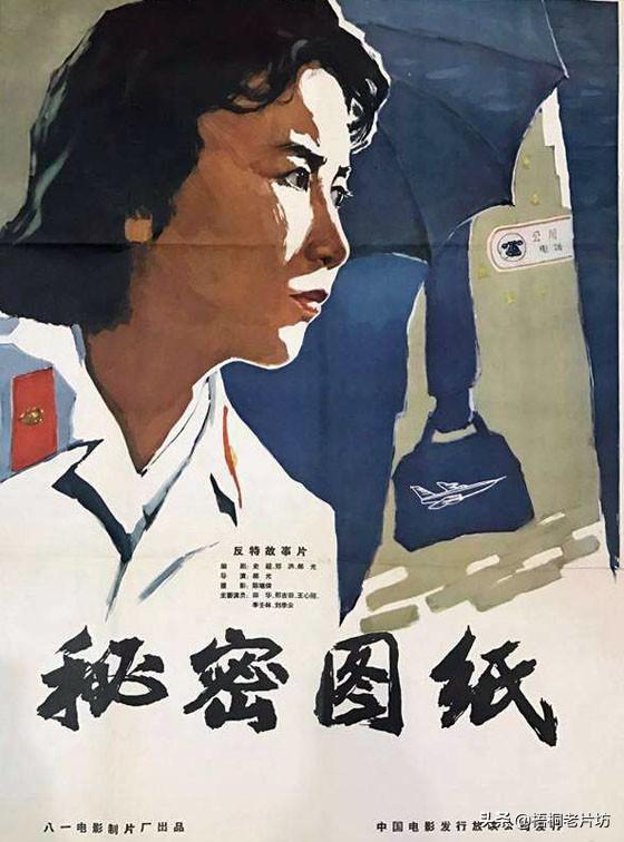 反特影片《秘密图纸》13位演员的悲喜人生