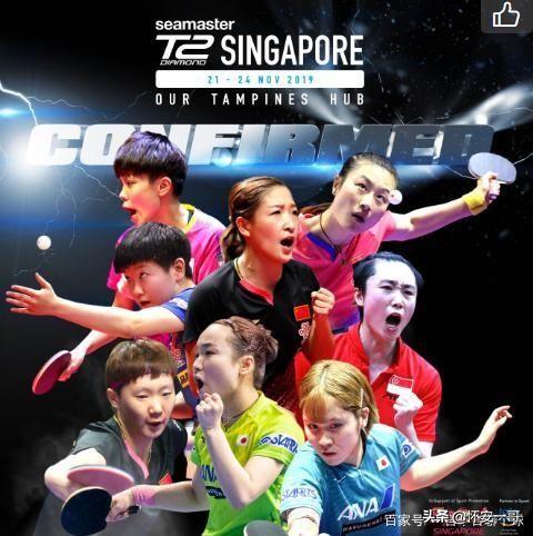 T2钻石赛新加坡站，谁将阻击伊藤美诚，中国女乒能会师决赛吗？