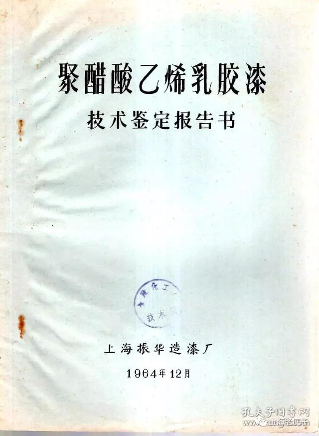 以“飞虎”牌油漆闻名！普陀这家造漆厂的前世今生你了解吗？