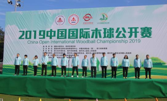 2019中国国际木球公开赛在绍兴上虞开幕