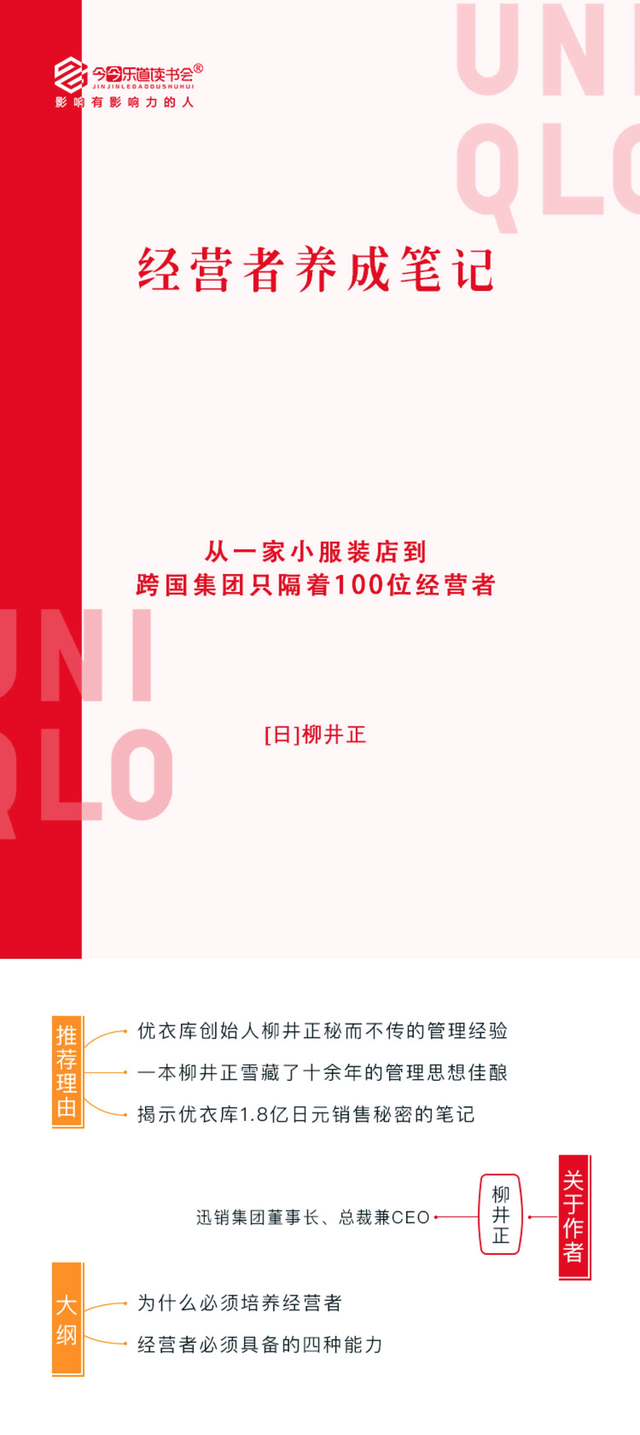 经营者养成笔记：如何利用经营者思维，成长为一名合格的经营者？