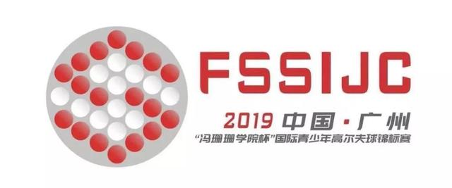 冯珊珊学院杯青少年高球赛阵容解析 本土王者海归派挑战国际高手