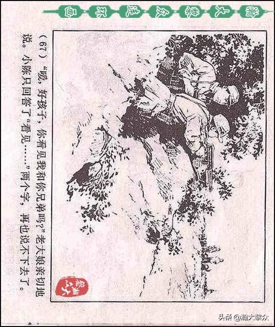 瀚大黎众｜（横屏）敌后武工队连环画《黎明的河边》顾炳鑫绘画