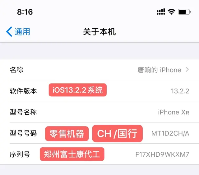 快速判断苹果手机的各项讯息