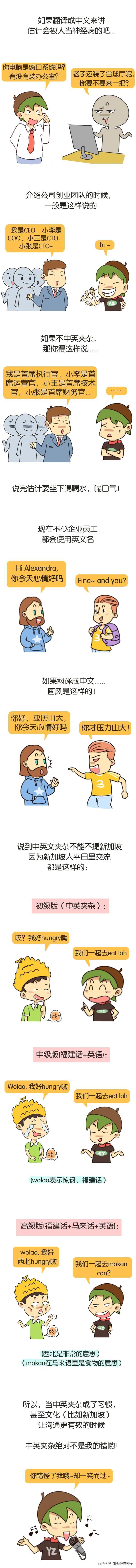 在新加坡待久了，怎么中英文夹杂说话才不算装逼？