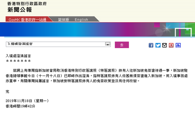 取消香港免签入境资格？新加坡领馆回应
