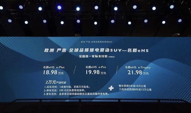 广州车展：18.98万起的“欧洲严选”名爵插混SUV eHS正式上市