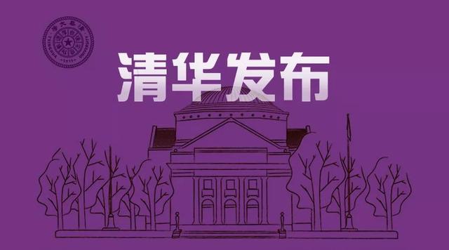 清华大学6位教师9位校友新当选中国科学院、中国工程院院士