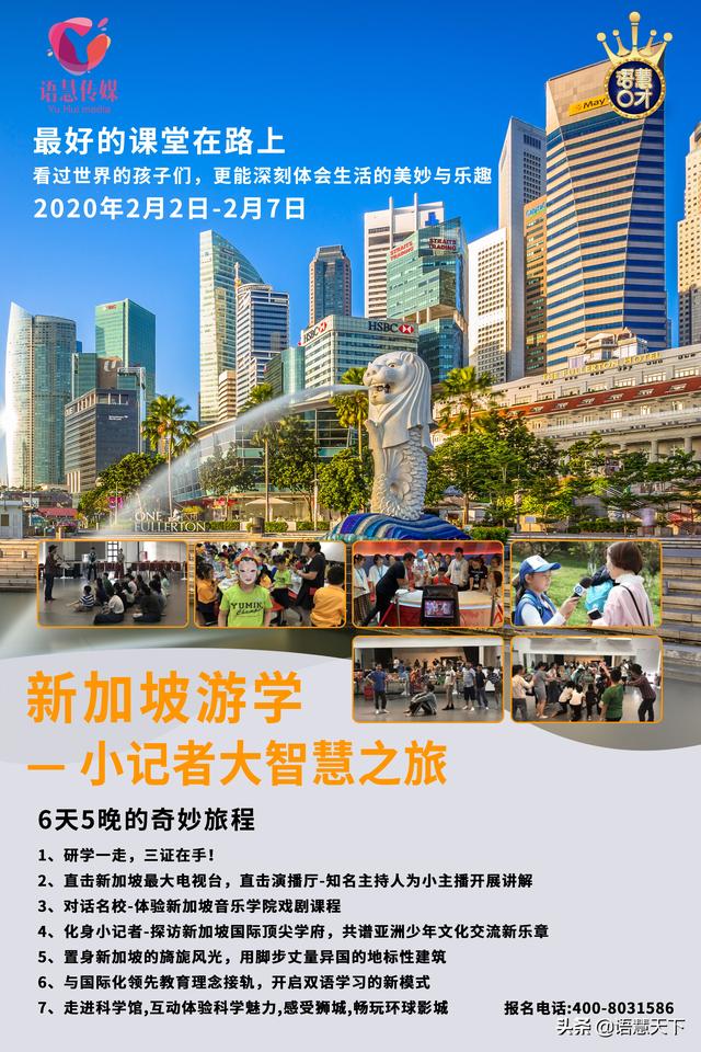 新加坡游学—小记者大智慧之旅重磅来袭