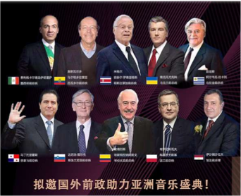 亚洲音乐盛典暨对话总统论坛深圳盛大启幕