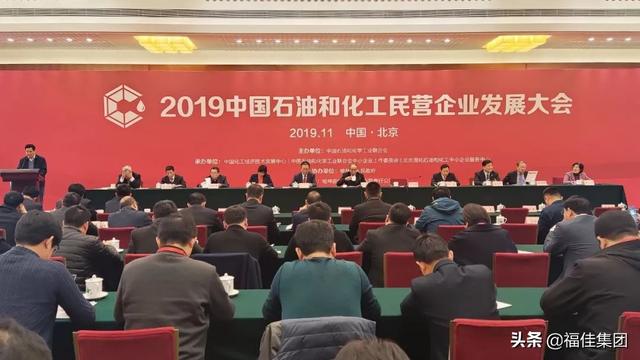 重磅！福佳•大化位列2019中国石油和化工民营企业百强第35位