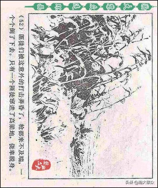 瀚大黎众｜（横屏）敌后武工队连环画《黎明的河边》顾炳鑫绘画