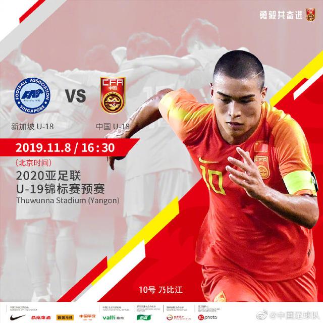 U18国青vs新加坡首发：陶强龙领衔，何朕宇出战