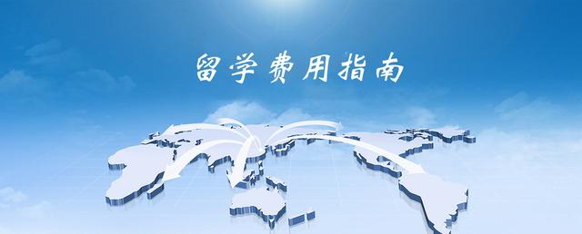 留学费用指南！美国pk英国pk香港pk新加坡pk澳洲pk欧洲...