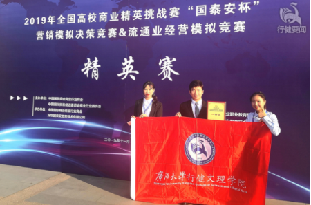 广西大学行健文理学院入围新加坡2020年亚太企业经营案例分析大赛