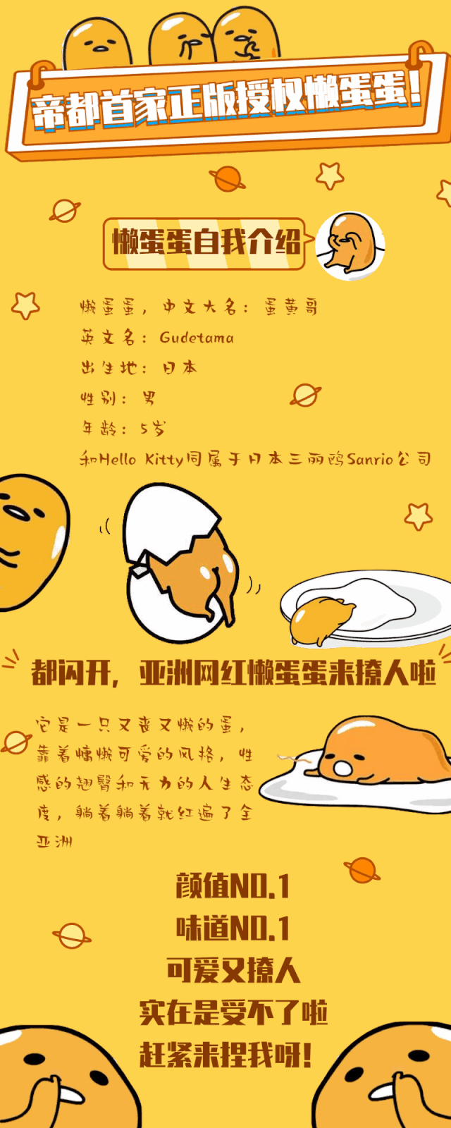 狂喜！火遍亚洲的日本正版懒蛋蛋餐厅来啦